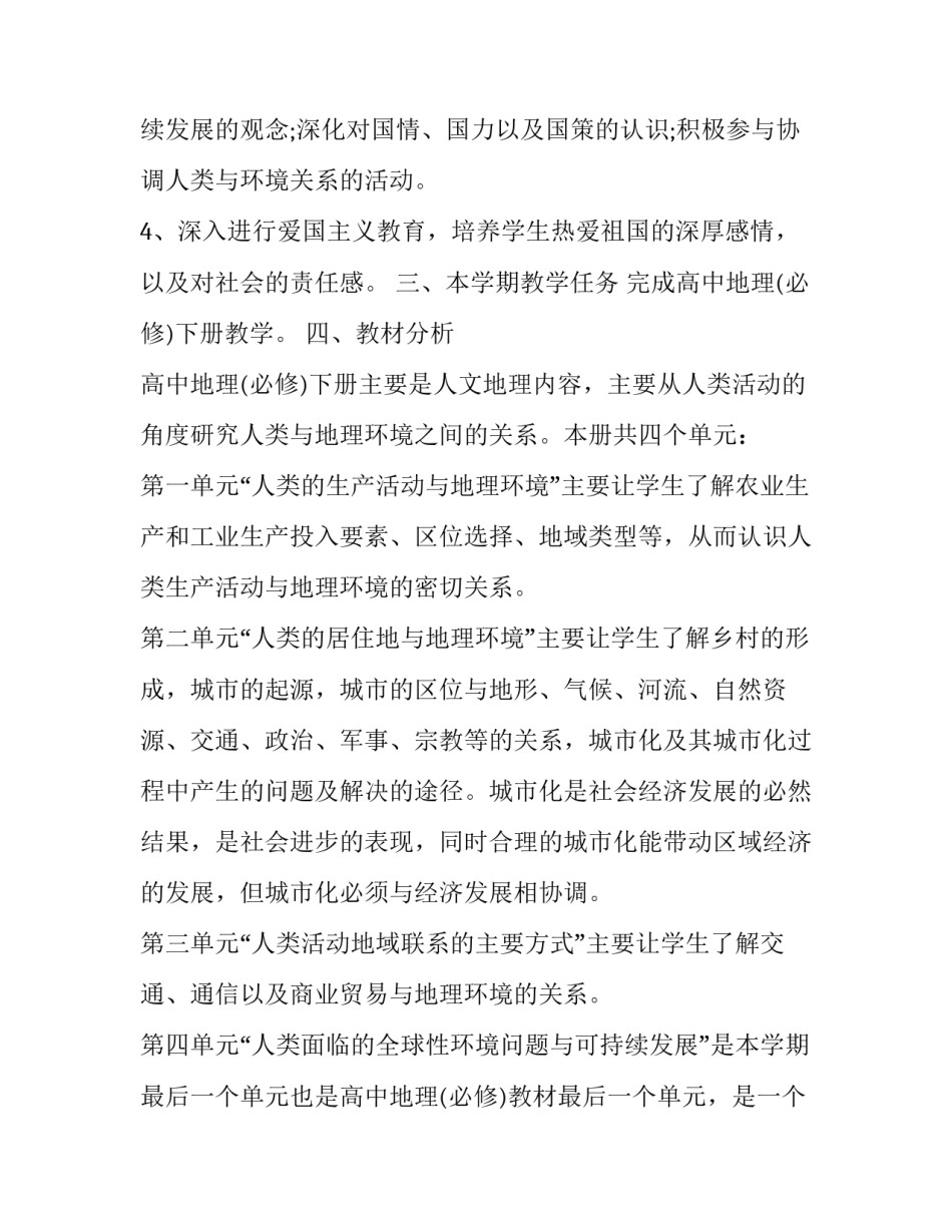 地理的英文是什么 地理的英文地理(3篇)_第2页