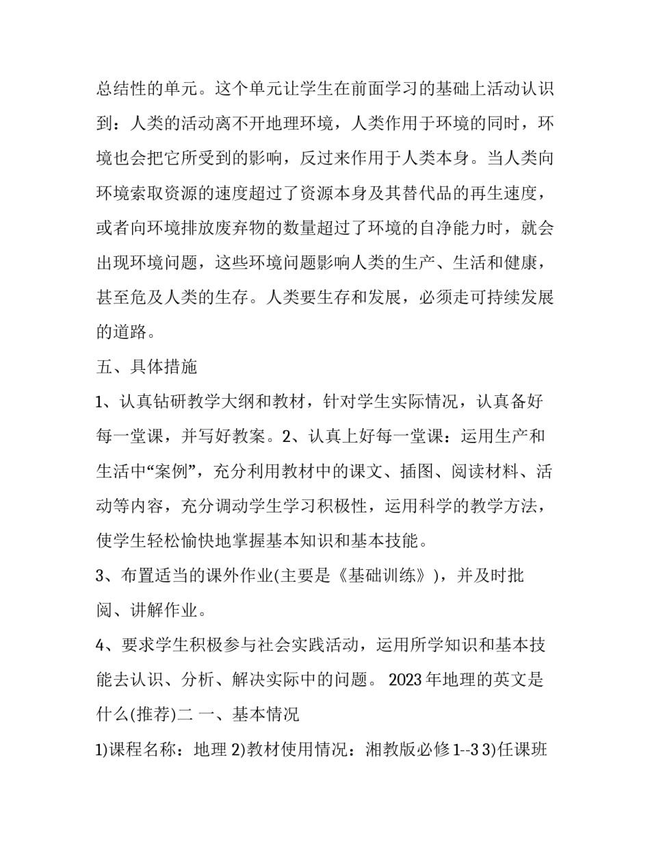 地理的英文是什么 地理的英文地理(3篇)_第3页