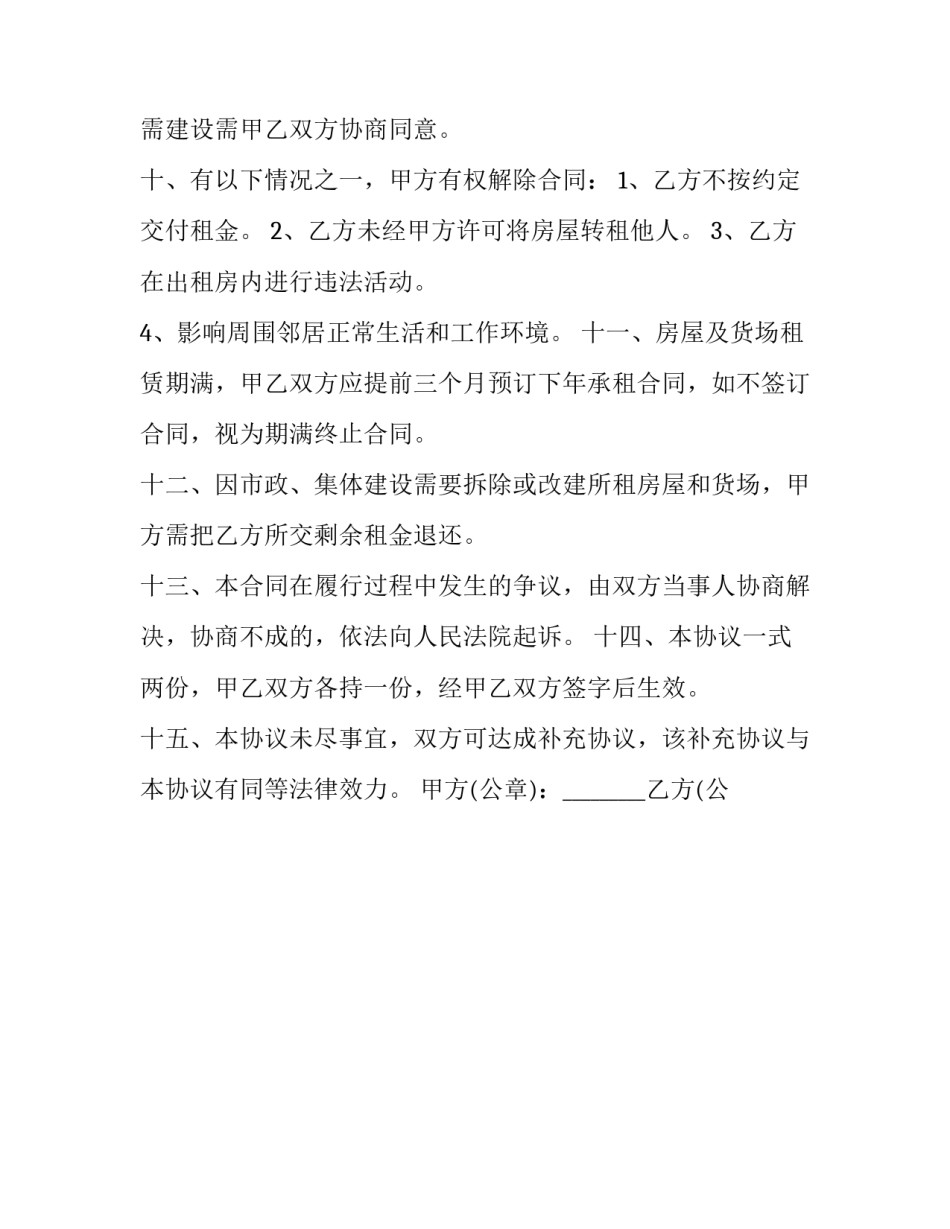 货场租赁合同 场场租赁合同范本(16篇)_第2页