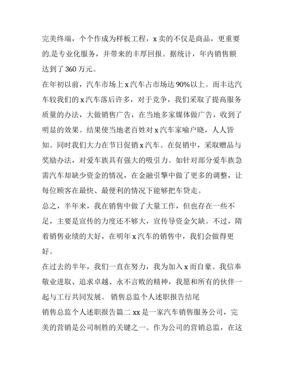 销售总监个人述职报告结尾 销售总监个人述职报告(十篇)_第2页