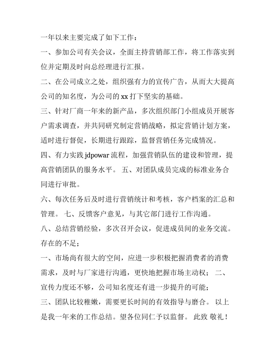 销售总监个人述职报告结尾 销售总监个人述职报告(十篇)_第3页