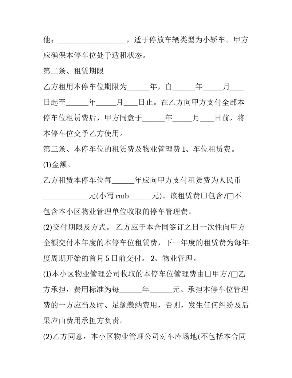 2023年厂房租赁合同协议书 2023年厂房租赁合同协议书下载(13篇)_第2页