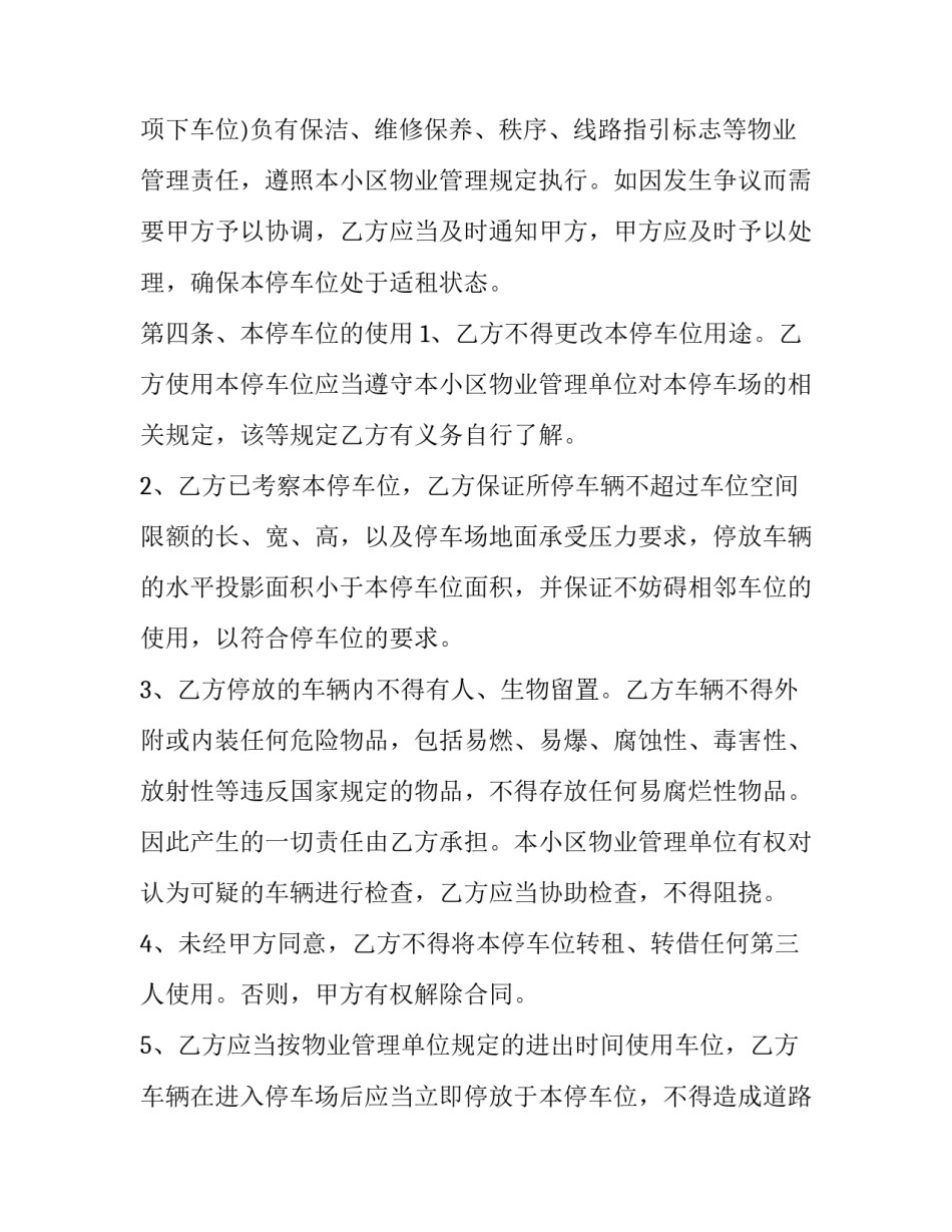 2023年厂房租赁合同协议书 2023年厂房租赁合同协议书下载(13篇)_第3页