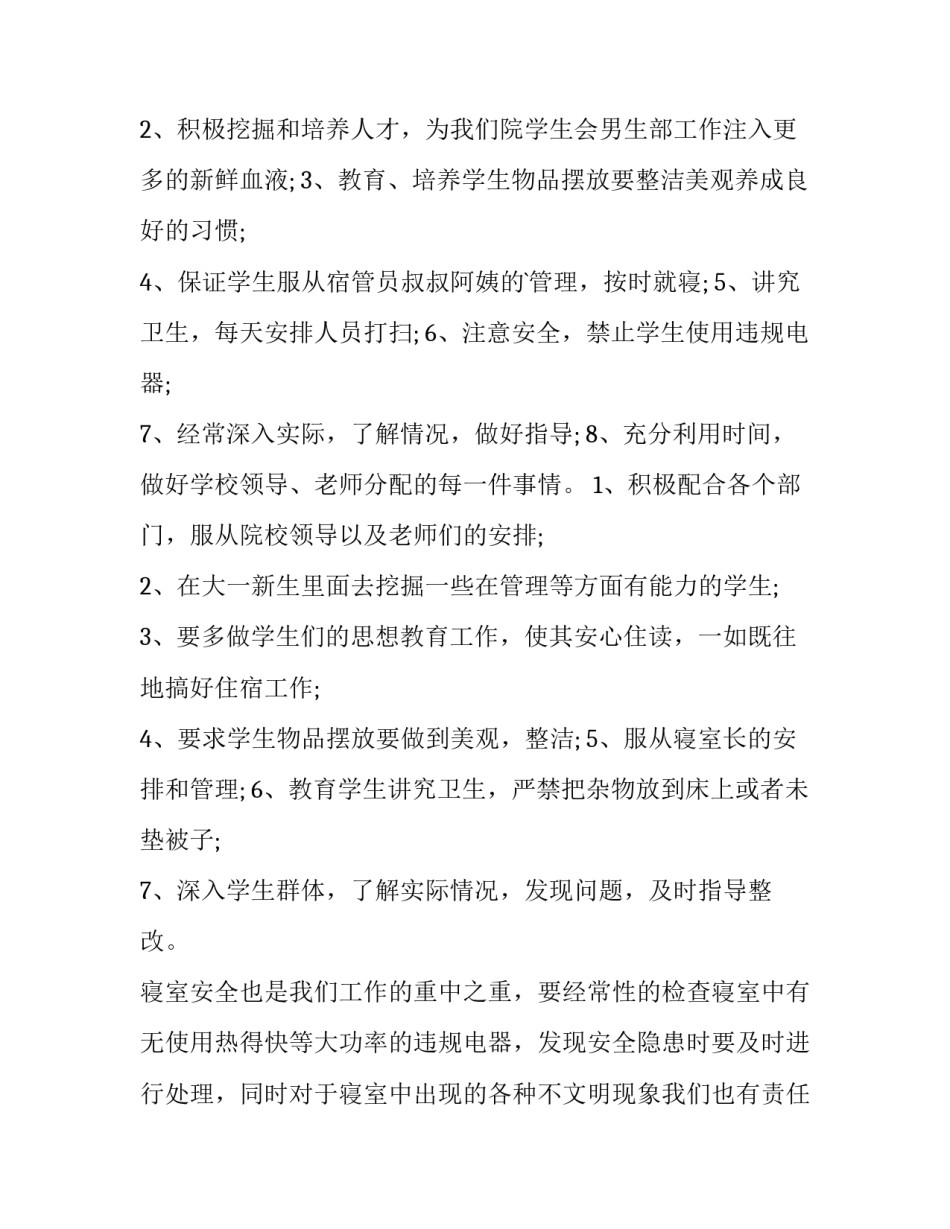 学生会成员个人工作计划书 学生会成员个人工作计划书2500(9篇)_第2页