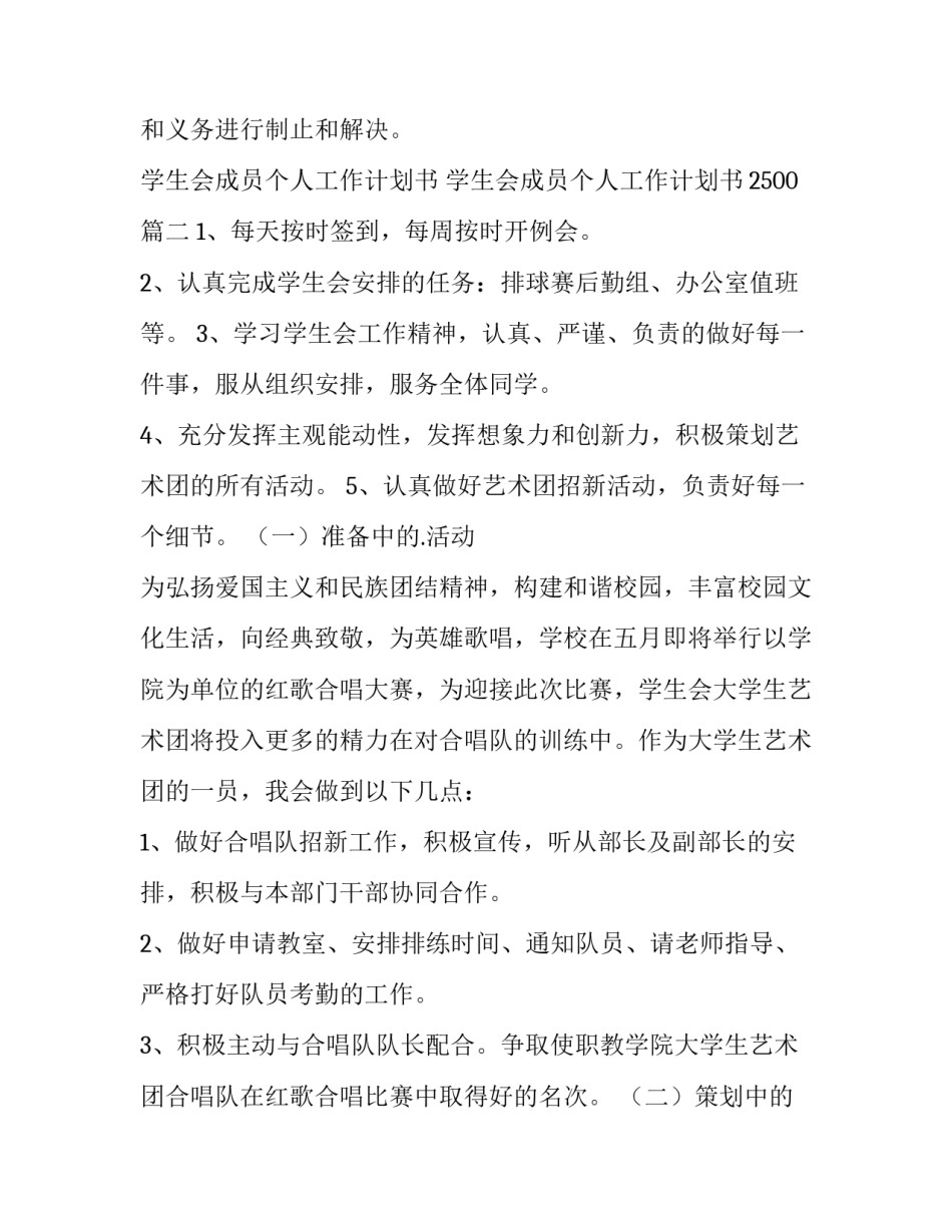 学生会成员个人工作计划书 学生会成员个人工作计划书2500(9篇)_第3页