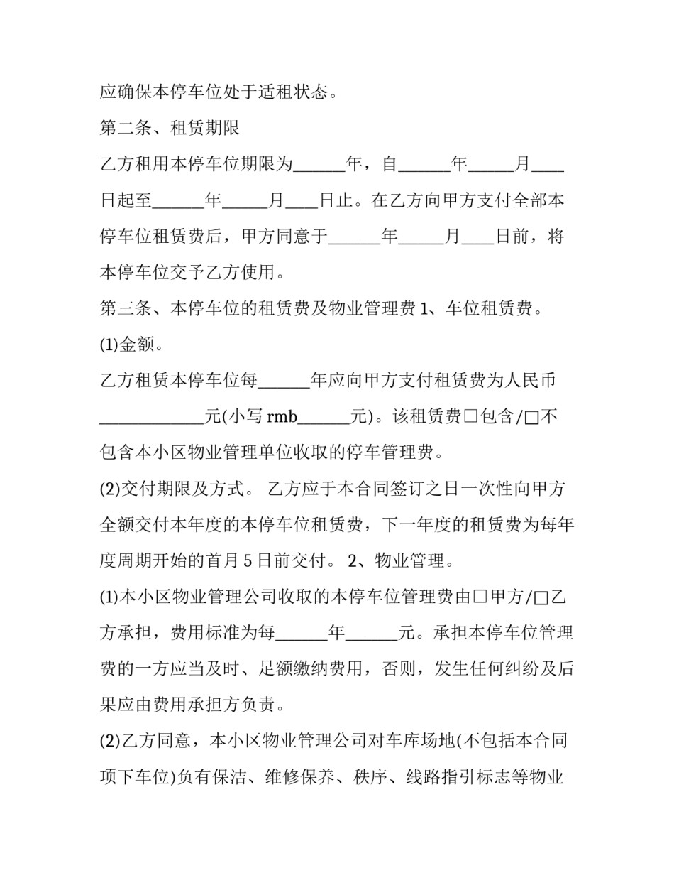 房屋租赁合同协议书 解除或终止房屋租赁合同协议书(十三篇)_第2页