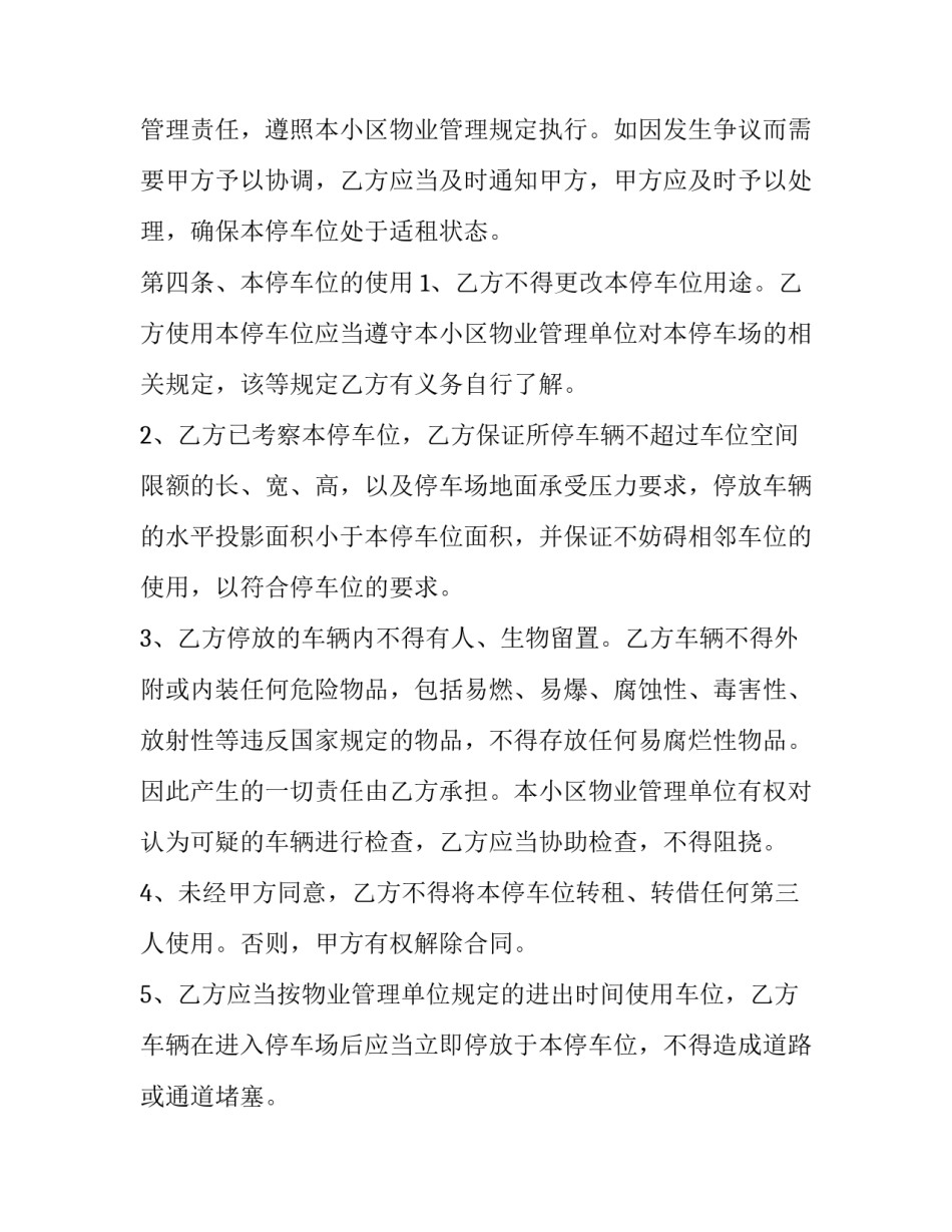 房屋租赁合同协议书 解除或终止房屋租赁合同协议书(十三篇)_第3页