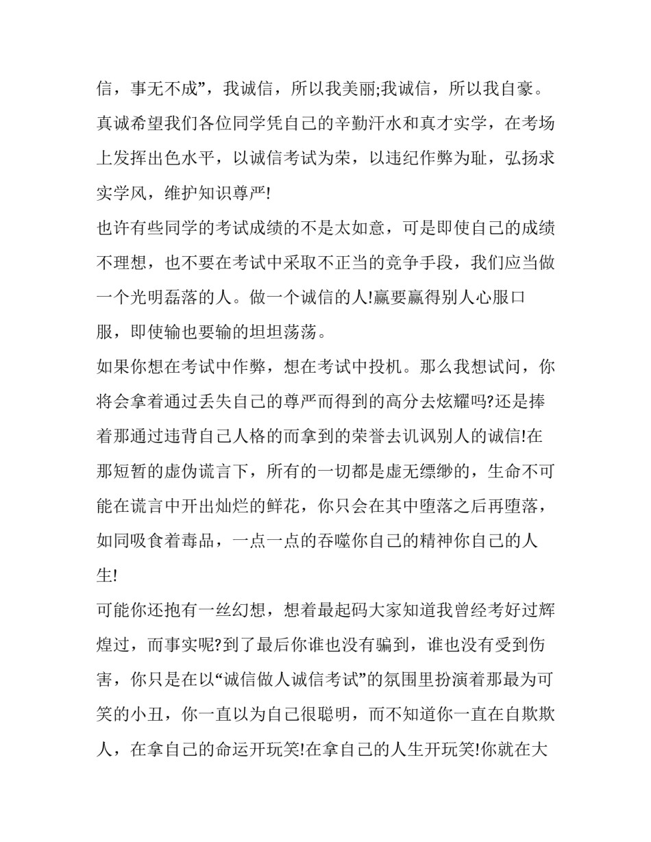 诚信的班会主持词汇总 诚信教育活动主持词(四篇)_第2页