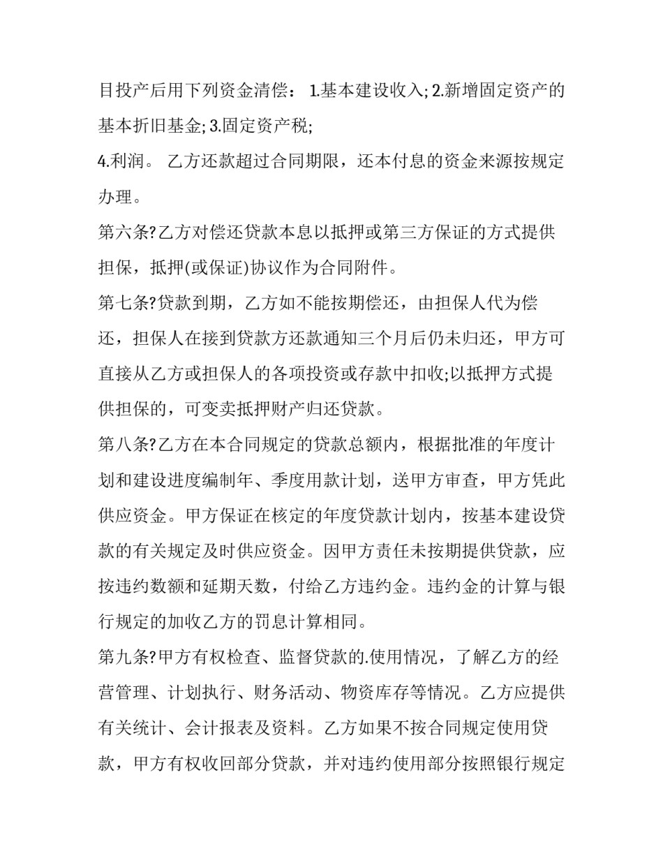 工程建设承包合同 工程建设承包合同图片(七篇)_第2页