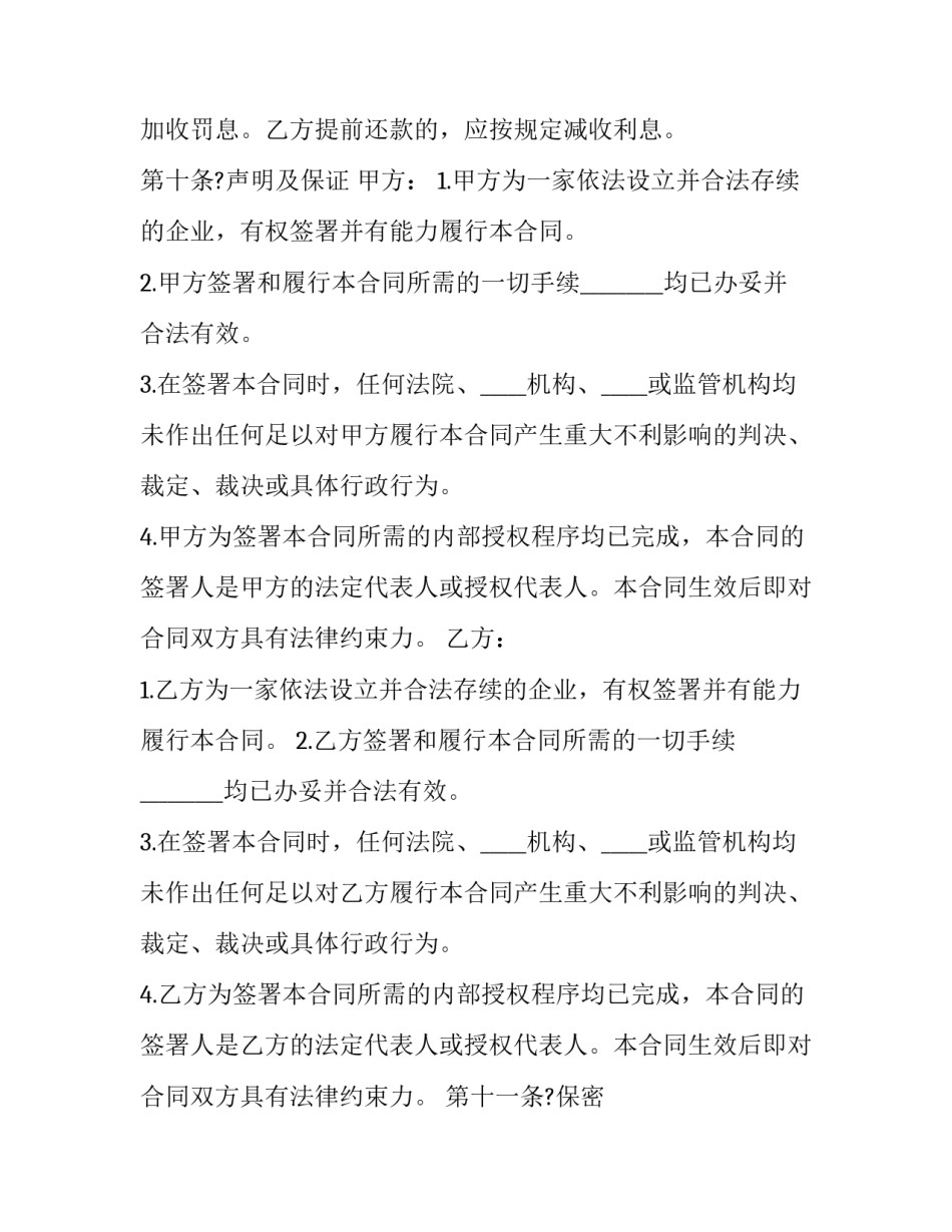 工程建设承包合同 工程建设承包合同图片(七篇)_第3页