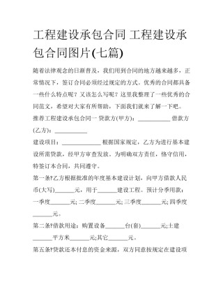 工程建设承包合同 工程建设承包合同图片(七篇)