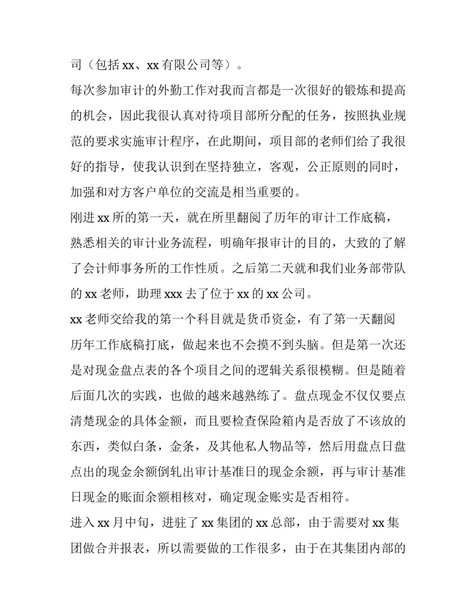 2023年审计报告实训报告 审计的实训报告(十五篇)_第2页