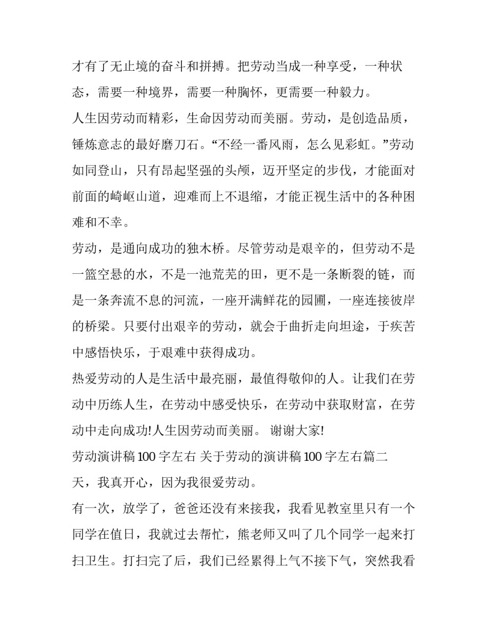 劳动演讲稿100字左右 关于劳动的演讲稿100字左右(11篇)_第2页