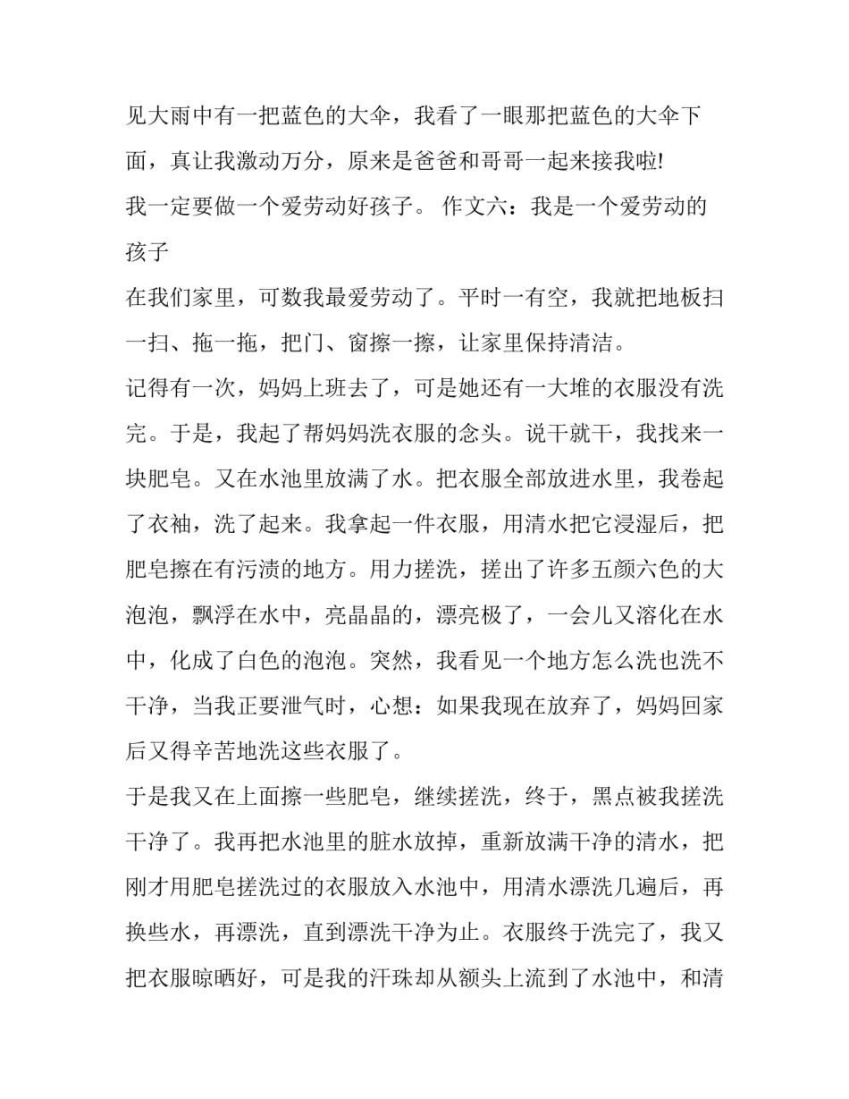 劳动演讲稿100字左右 关于劳动的演讲稿100字左右(11篇)_第3页