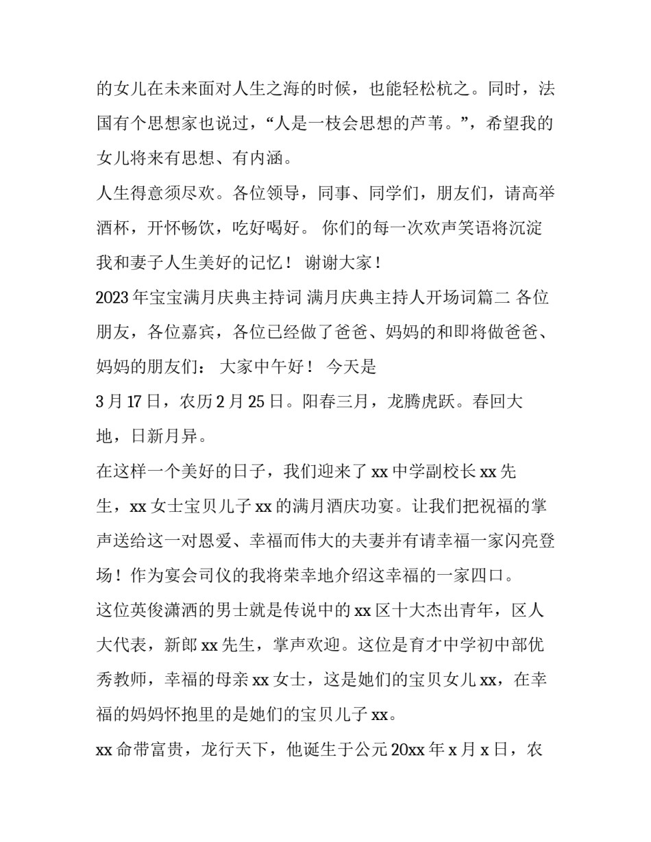 2023年宝宝满月庆典主持词 满月庆典主持人开场词(4篇)_第3页