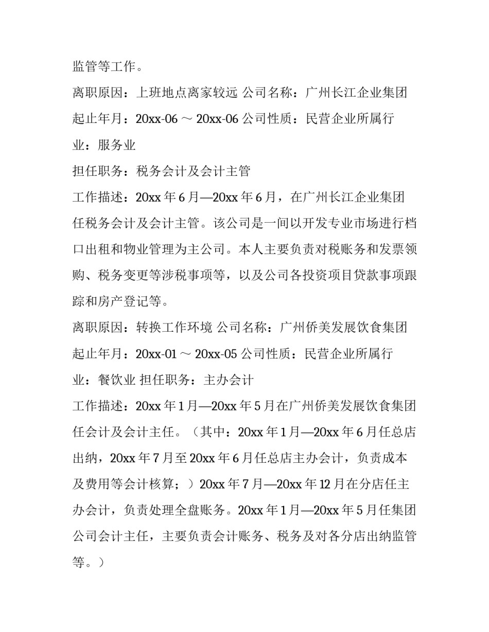 2023年出纳个人简历表 2023年出纳个人简历表怎么写(三篇)_第2页