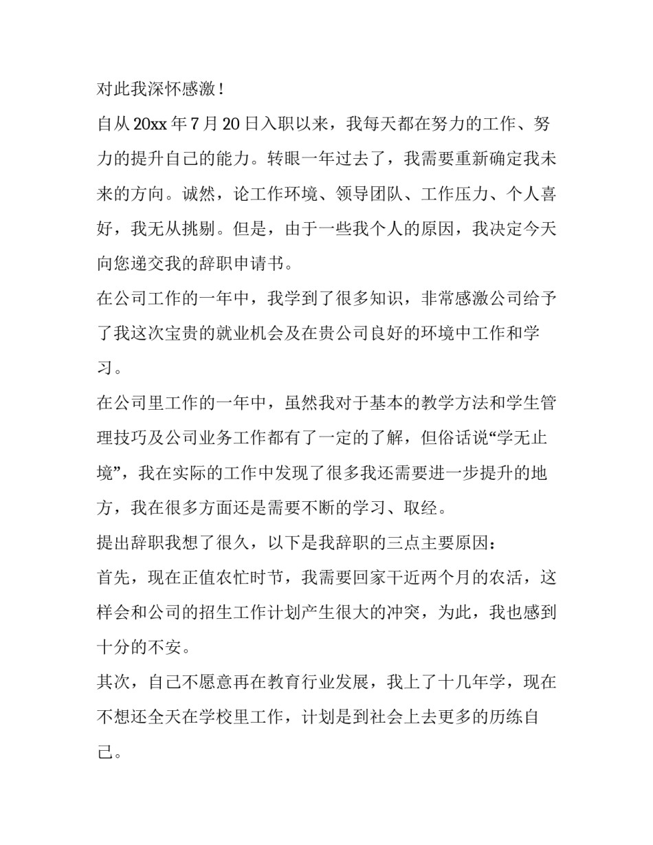 2023年简单的员工辞职申请书格式 简单的员工辞职申请书 格式(十九篇)_第3页