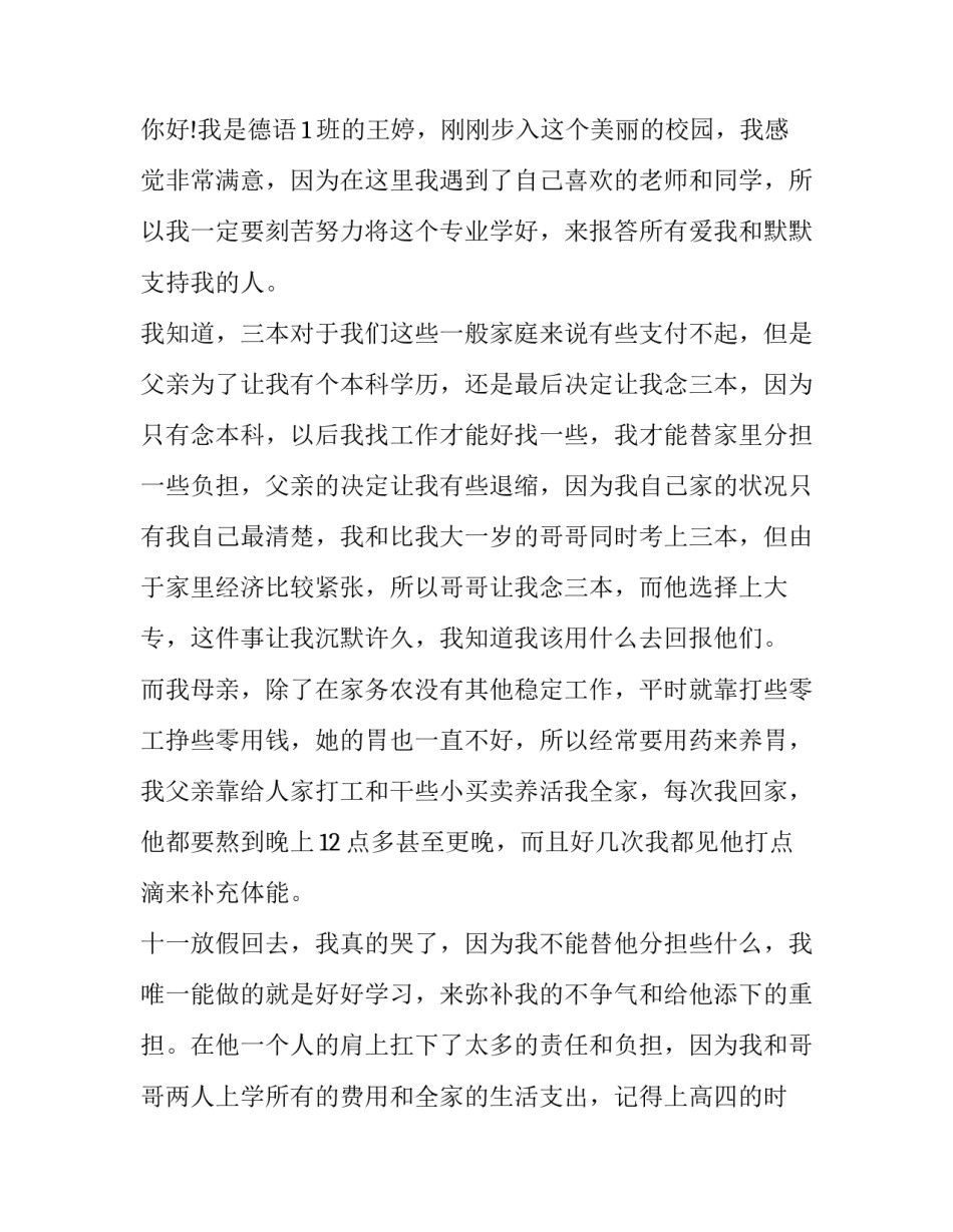 贫困户家庭申请书 家庭困难情况说明简短(15篇)_第3页