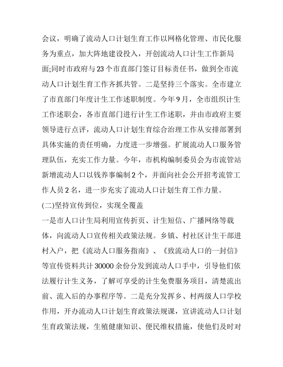 社区流动人口工作总结 流动人口工作总结(优秀9篇)_第2页