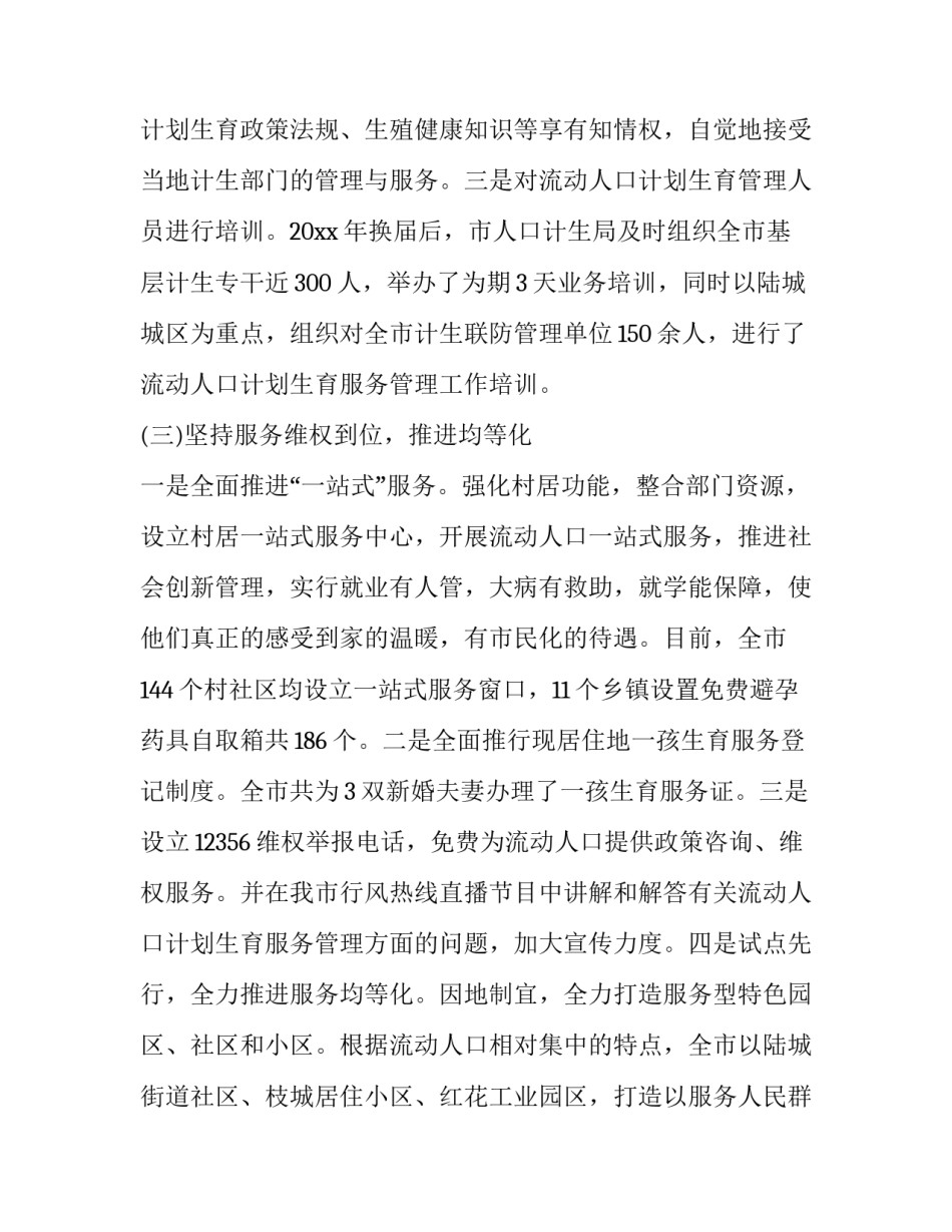社区流动人口工作总结 流动人口工作总结(优秀9篇)_第3页