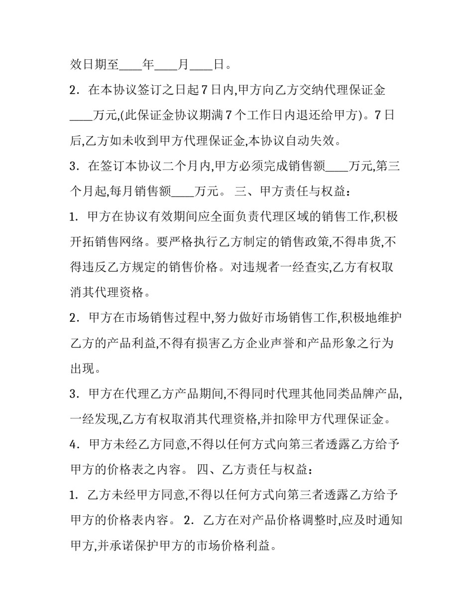 有关合作电子合同协议书格式通用(5篇)_第2页