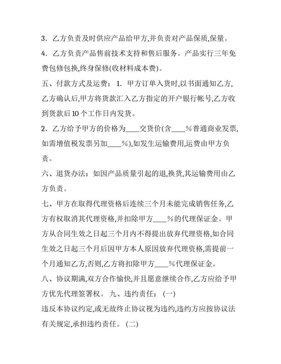 有关合作电子合同协议书格式通用(5篇)_第3页