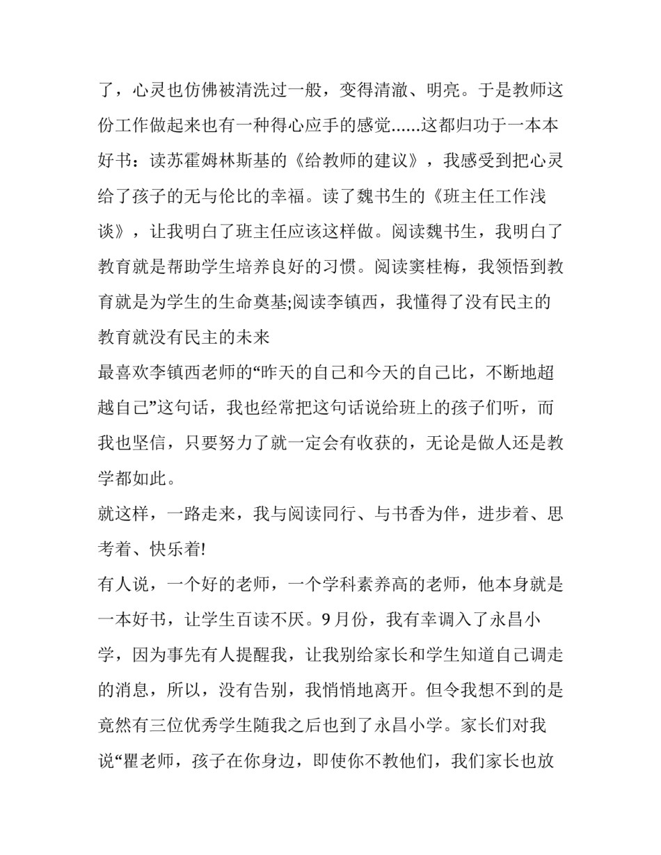 2023年进步的演讲稿600字 关于进步的演讲稿300字(十篇)_第3页