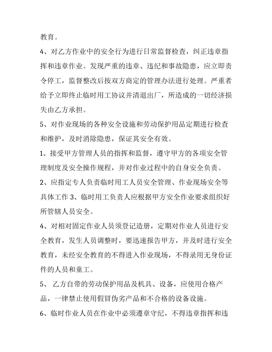 安全施工协议书内容 施工安全协议书的基本内容(五篇)_第3页