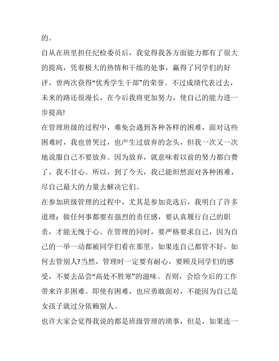 学生会三分钟演讲稿范文 学生会例会演讲稿3分钟(二篇)_第2页