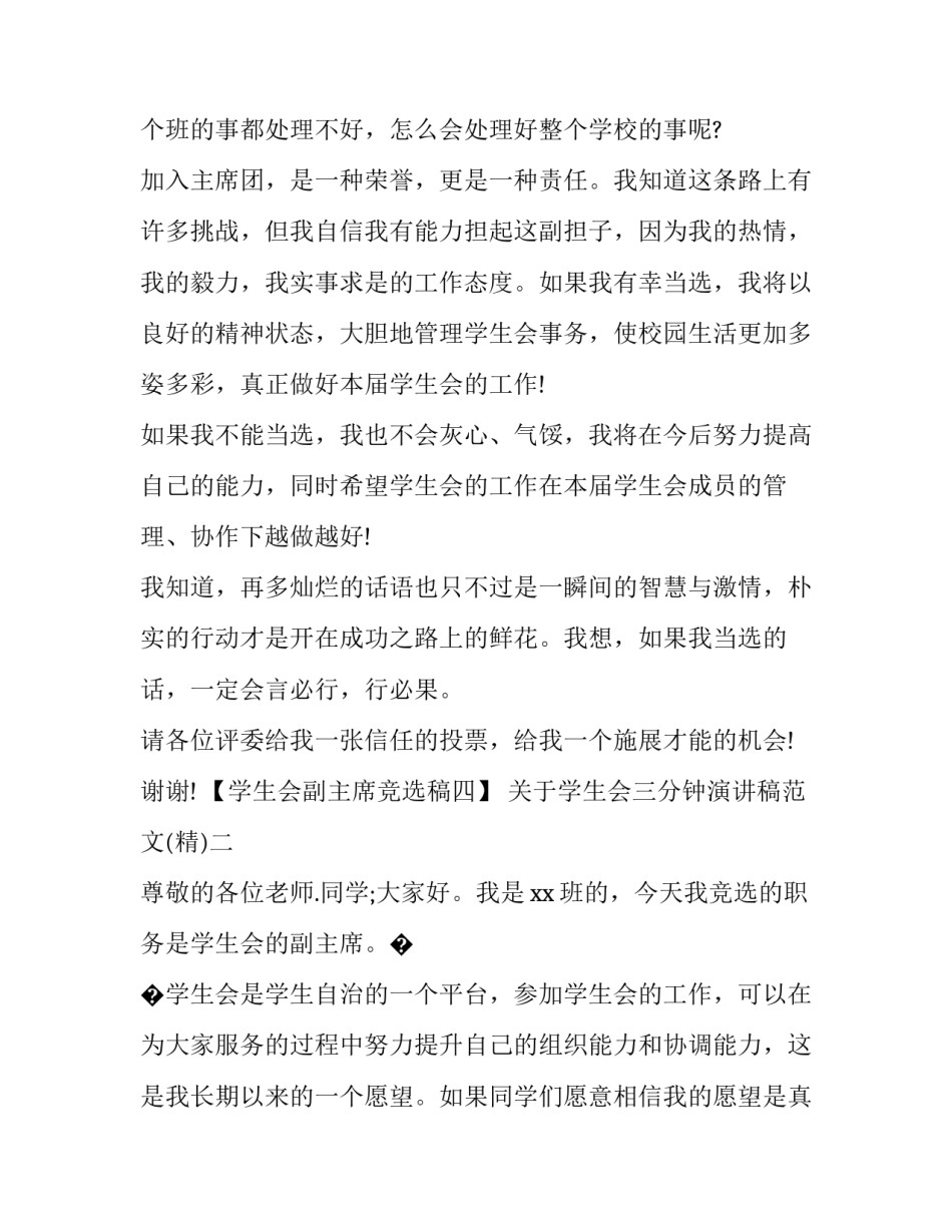 学生会三分钟演讲稿范文 学生会例会演讲稿3分钟(二篇)_第3页