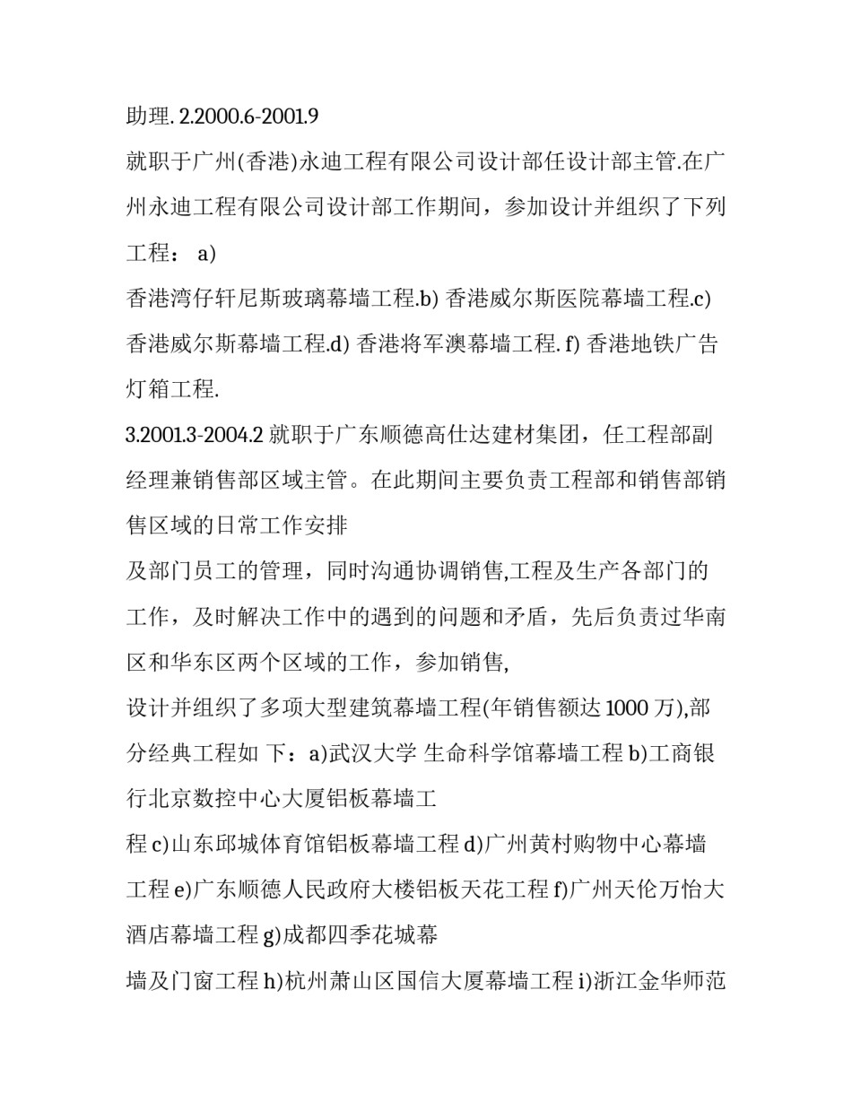 2023年房地产开发经理简历 房地产开发前期经理简历(3篇)_第2页