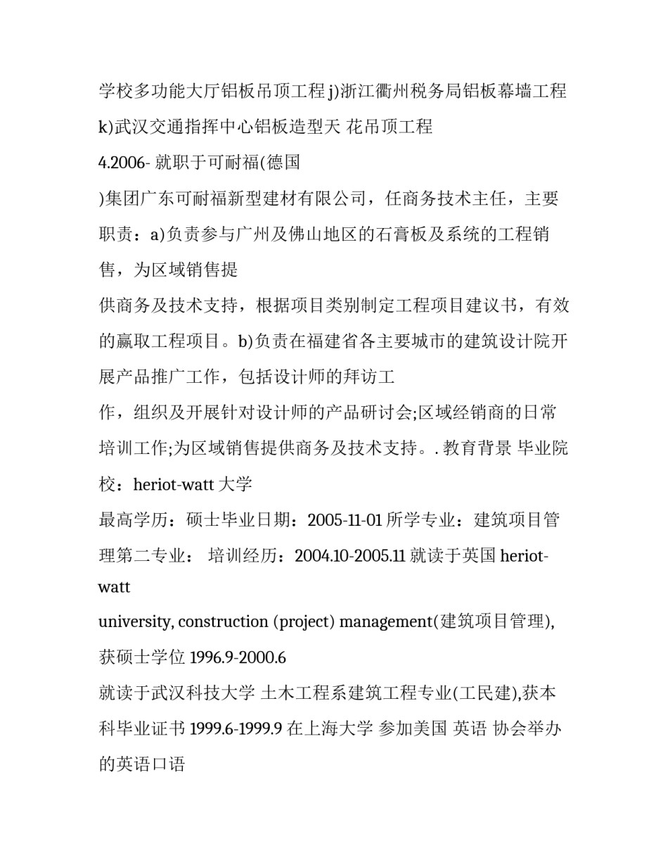 2023年房地产开发经理简历 房地产开发前期经理简历(3篇)_第3页