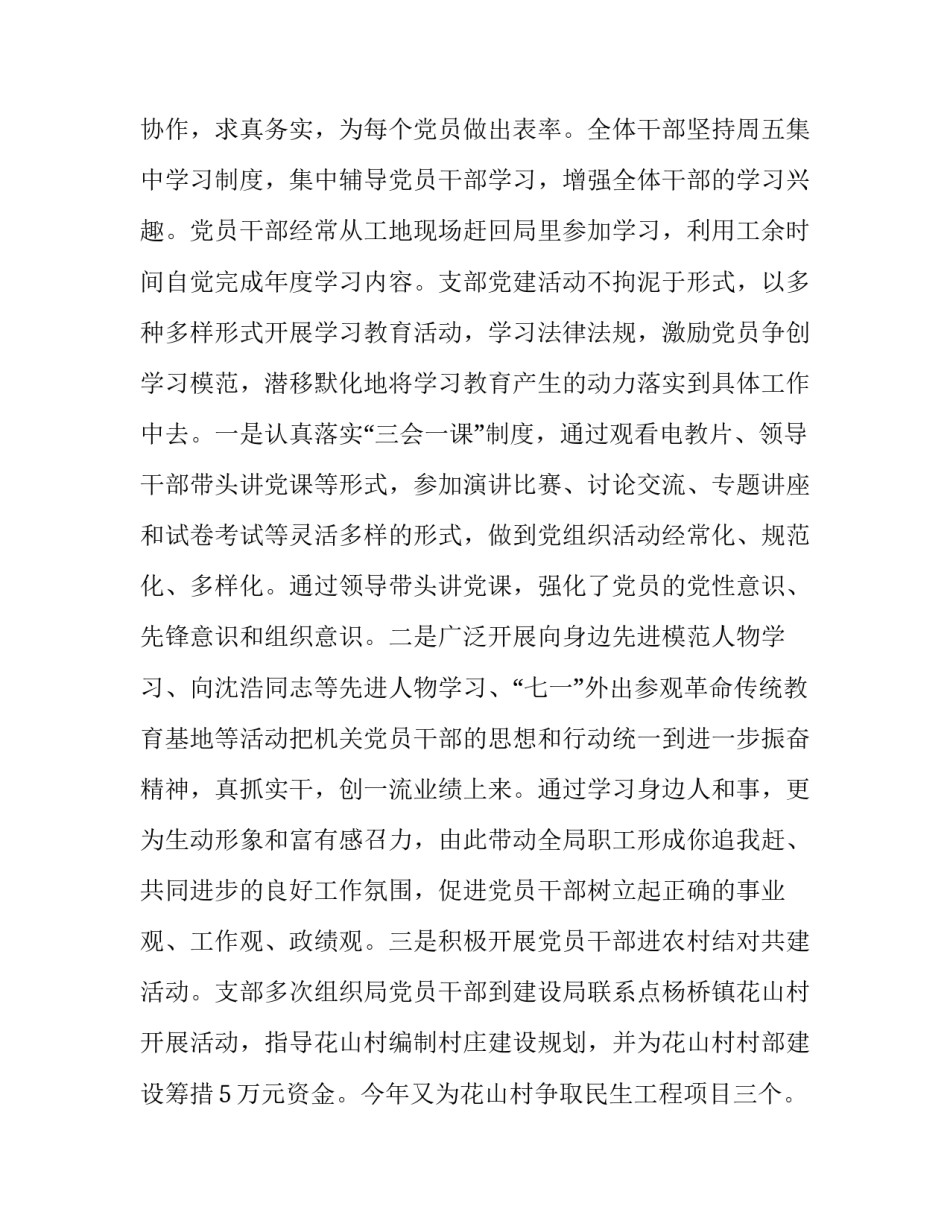 党支部年度党建工作总结范文 党支部建设年工作总结(6篇)_第2页