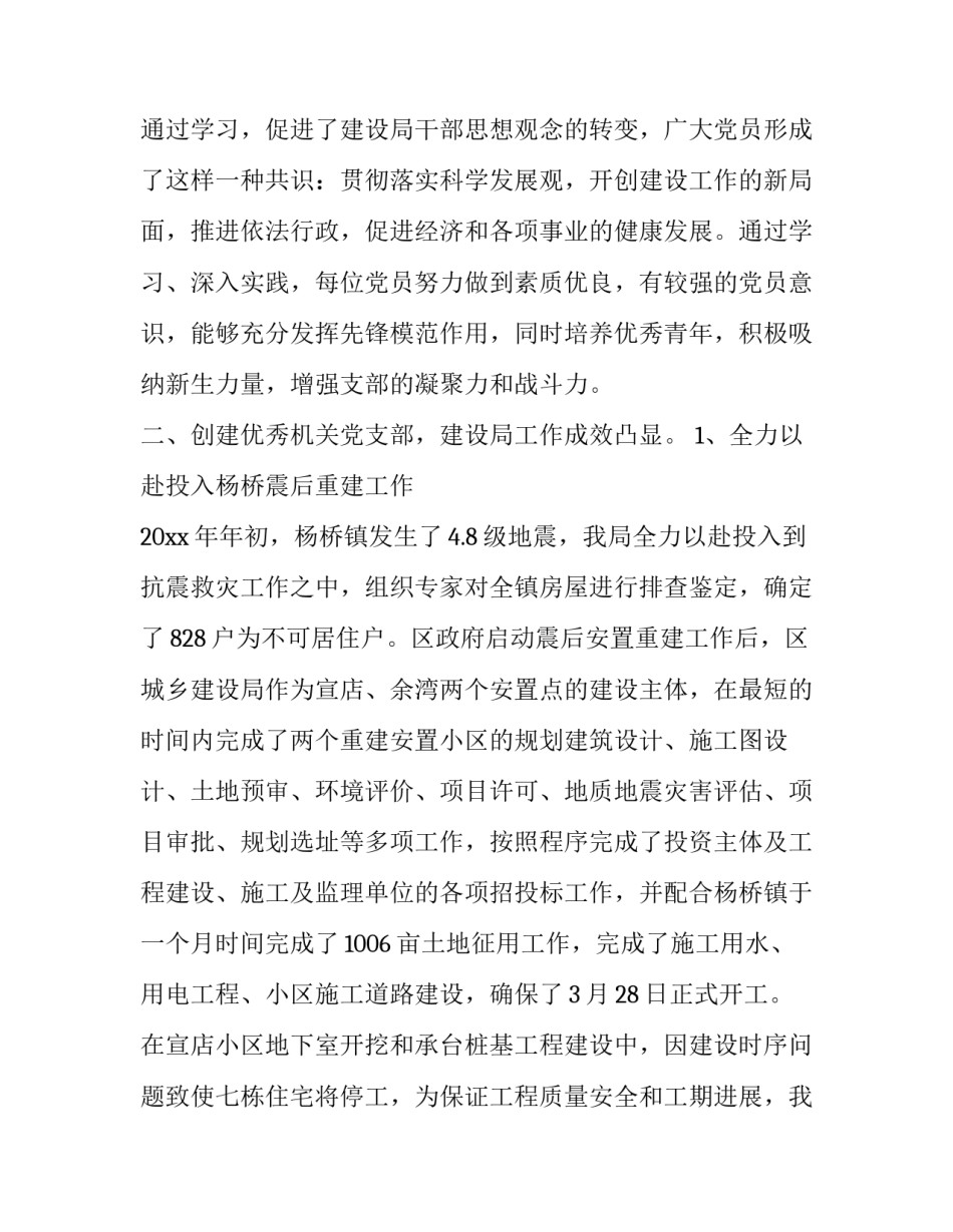 党支部年度党建工作总结范文 党支部建设年工作总结(6篇)_第3页