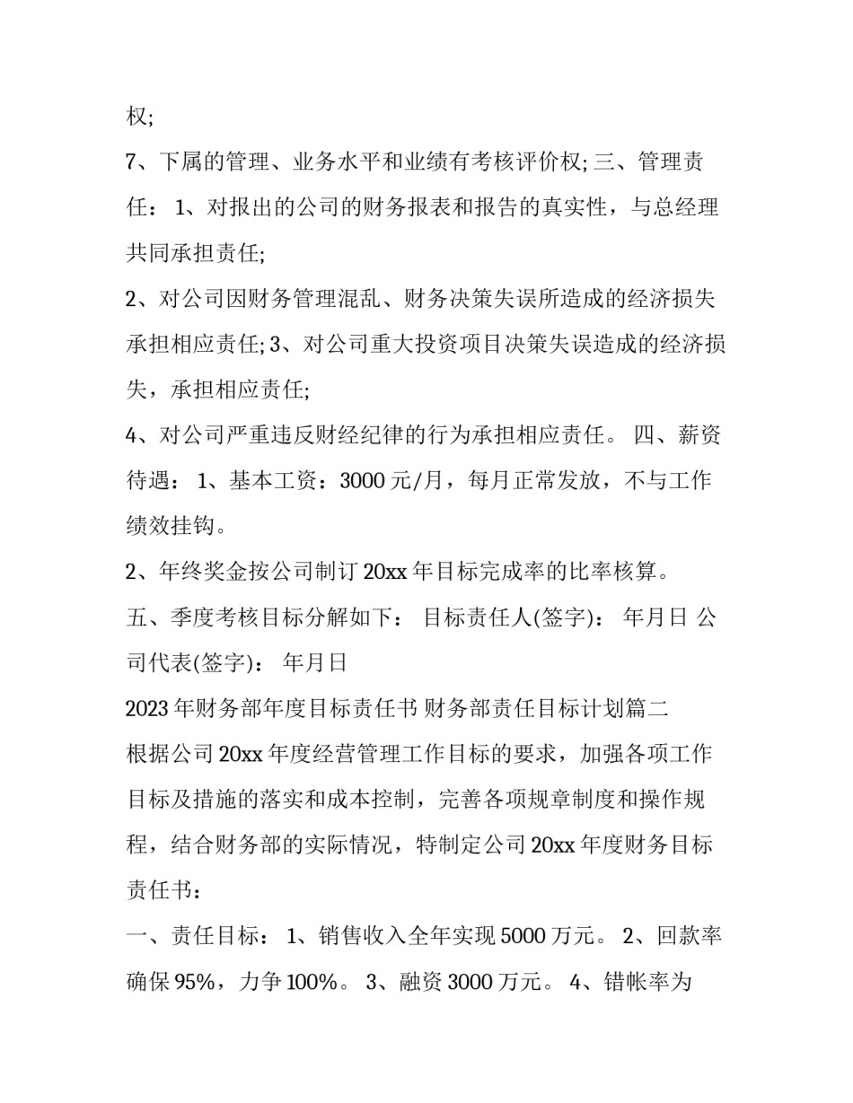 2023年财务部年度目标责任书 财务部责任目标计划(十七篇)_第2页