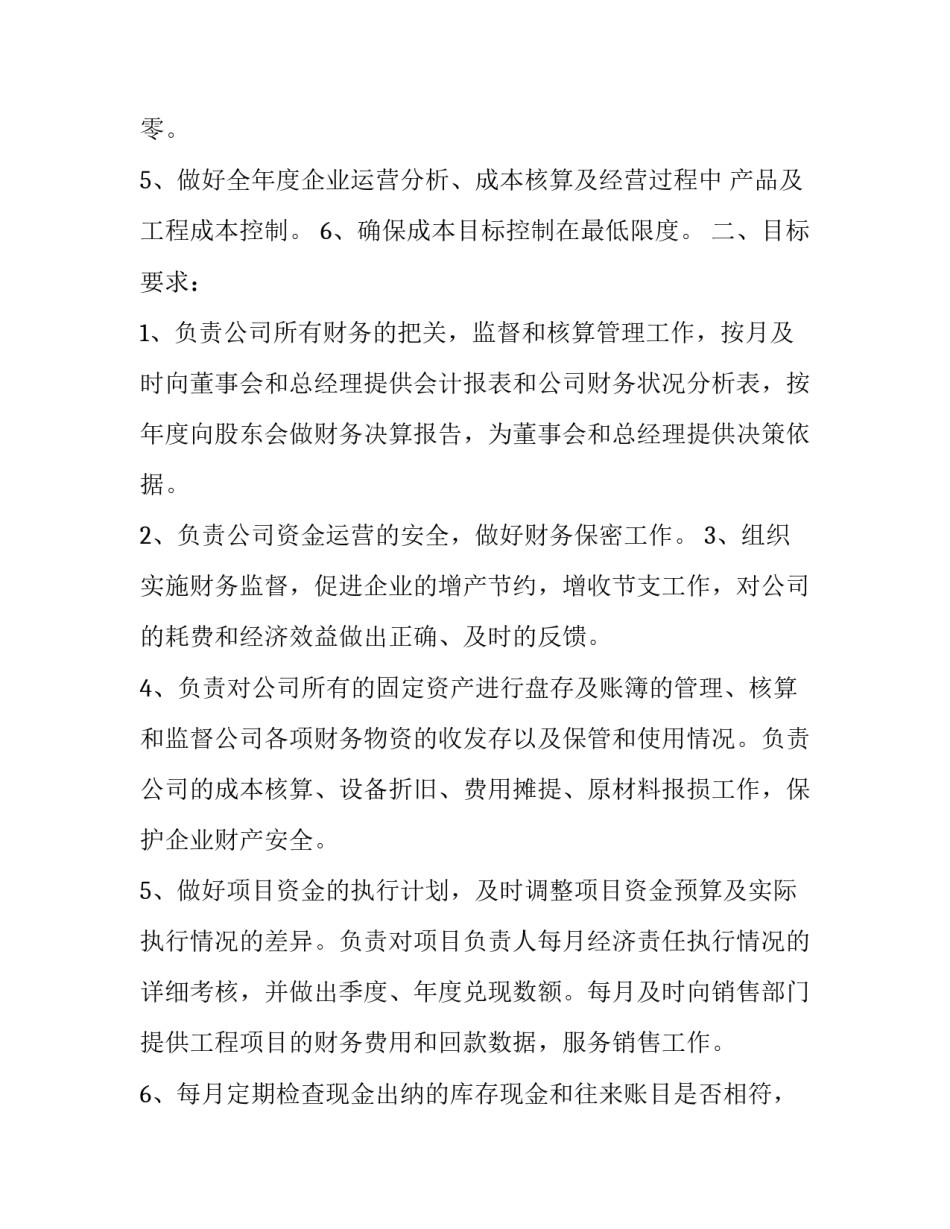 2023年财务部年度目标责任书 财务部责任目标计划(十七篇)_第3页