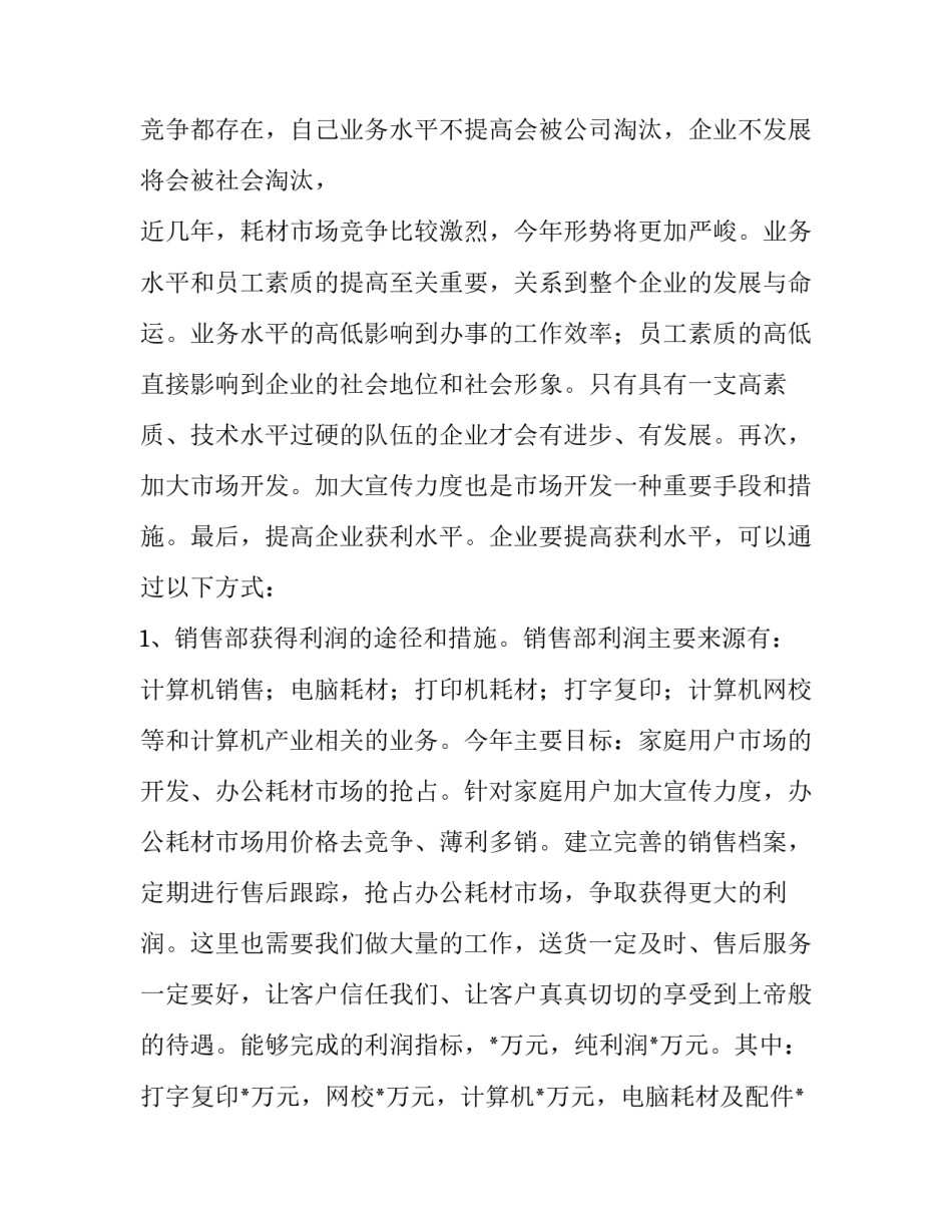 2023年电脑销售工作计划 2023年电脑销售工作计划表(14篇)_第2页