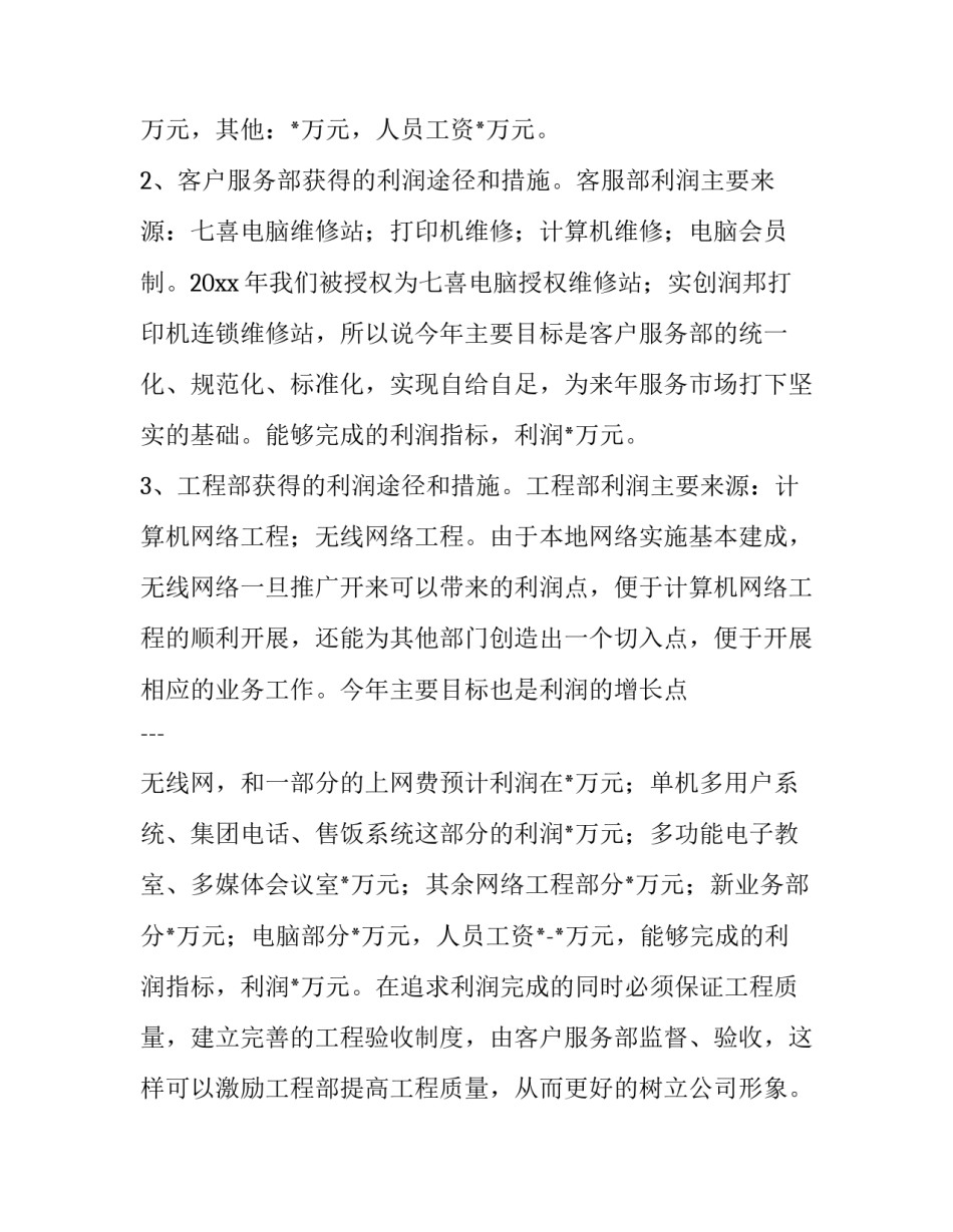 2023年电脑销售工作计划 2023年电脑销售工作计划表(14篇)_第3页