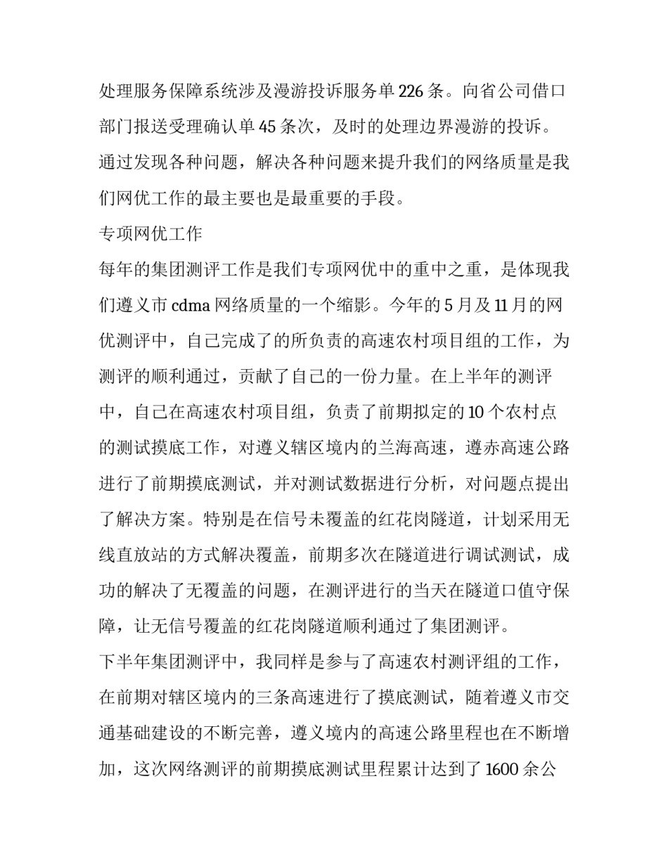 4g通信技术论文简短 通信技术文章(二篇)_第2页