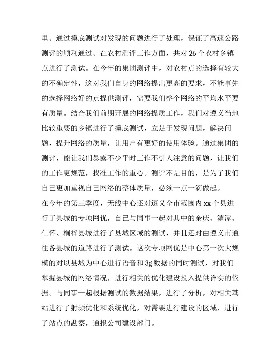 4g通信技术论文简短 通信技术文章(二篇)_第3页