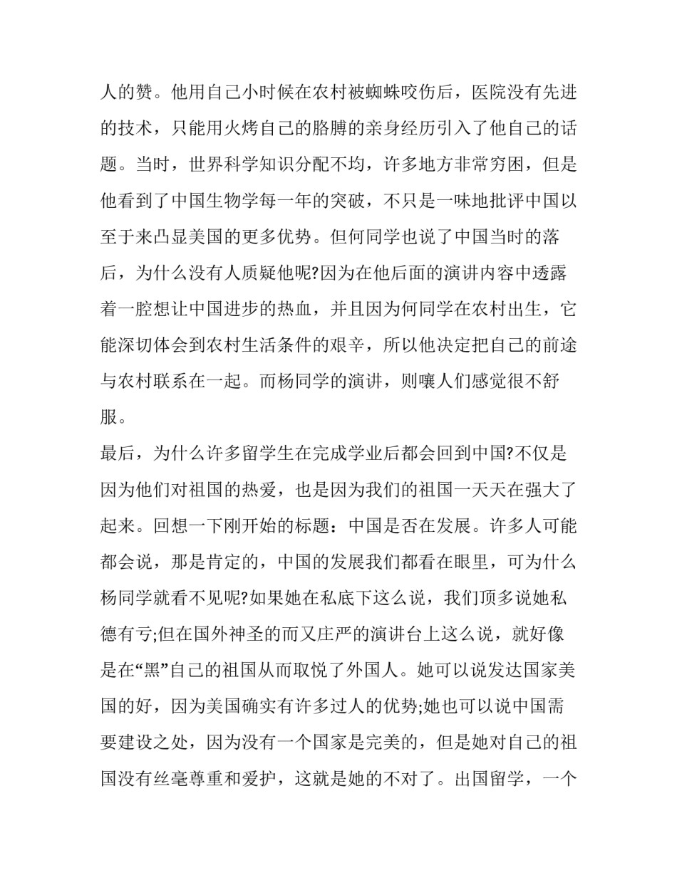 祖国变化的演讲稿优质 关于祖国变化的演讲稿(二篇)_第2页