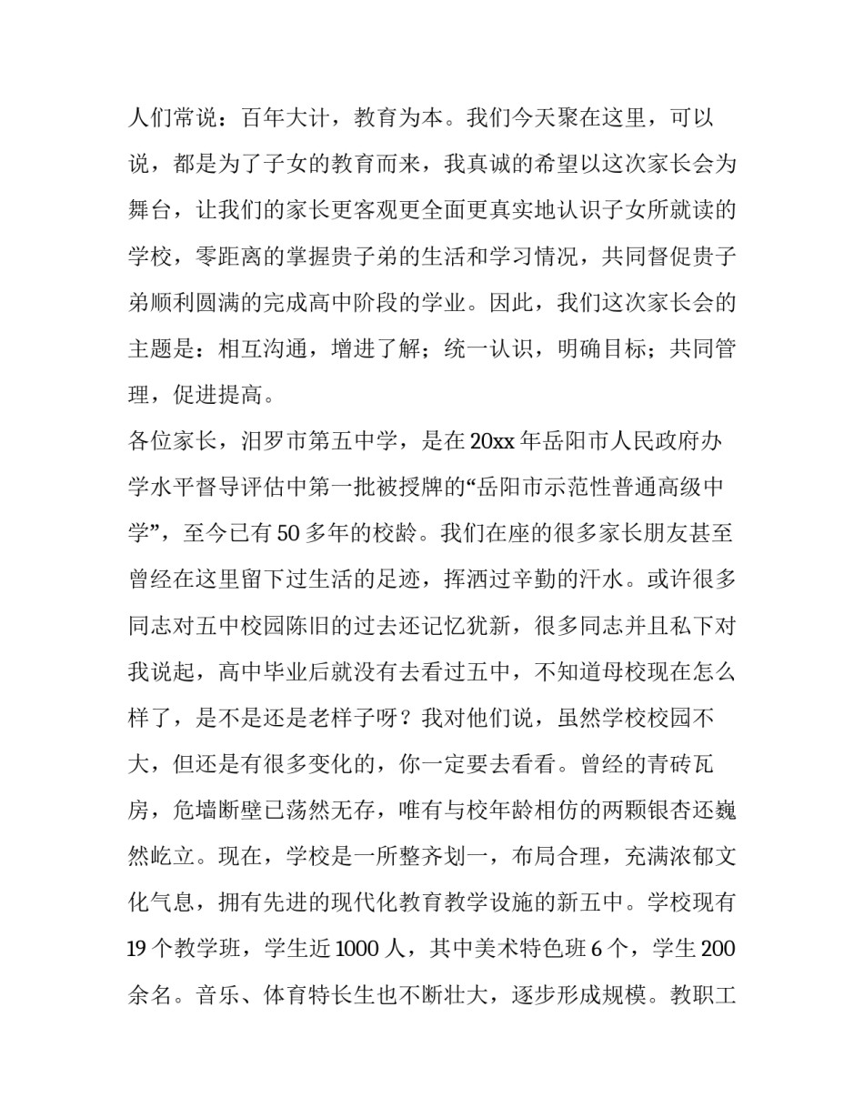 高中家长会主持稿双人 高中家长会主持稿双人模板(3篇)_第2页