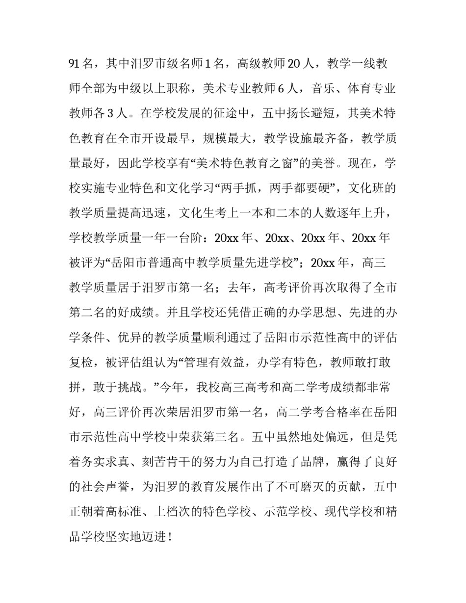 高中家长会主持稿双人 高中家长会主持稿双人模板(3篇)_第3页