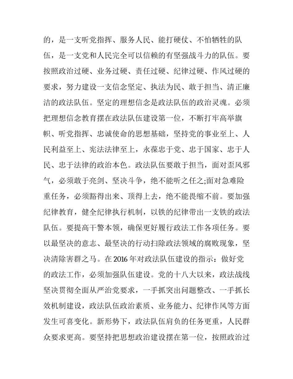 责任感以责任为范本 责任感的内容(二篇)_第2页