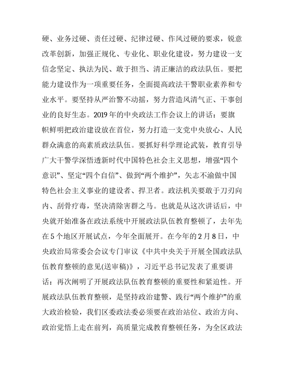 责任感以责任为范本 责任感的内容(二篇)_第3页