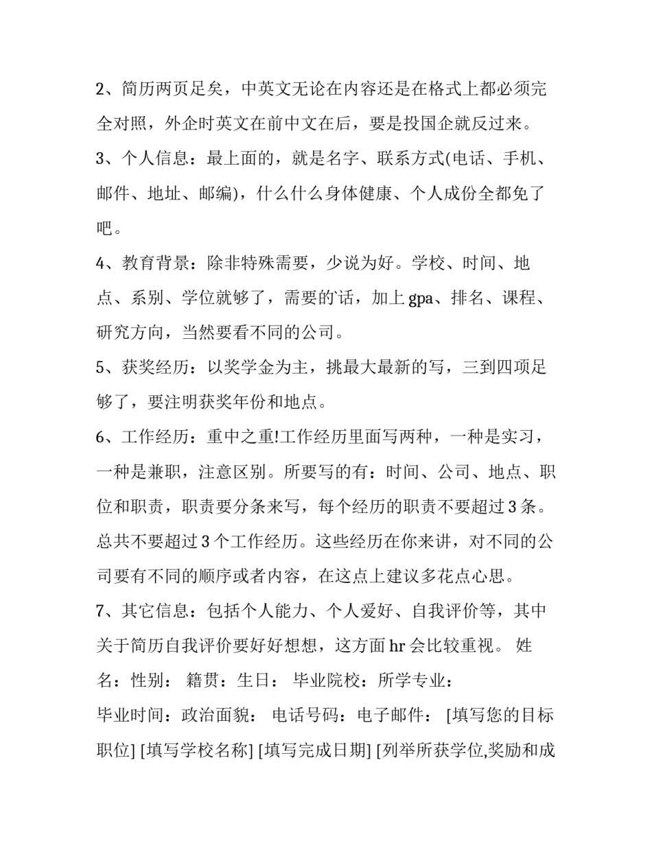 Word插入文本框和设置透明文本框通用 word添加的文本框怎么透明(3篇)_第2页