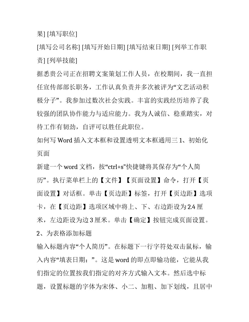 Word插入文本框和设置透明文本框通用 word添加的文本框怎么透明(3篇)_第3页