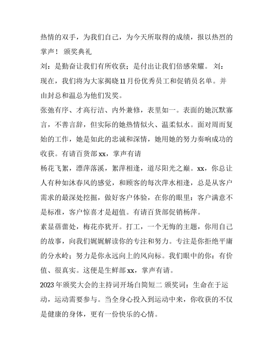 2023年颁奖大会的主持词开场白简短(七篇)_第2页