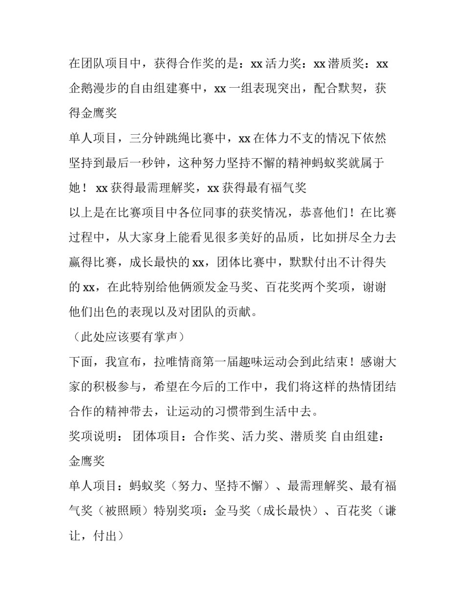 2023年颁奖大会的主持词开场白简短(七篇)_第3页