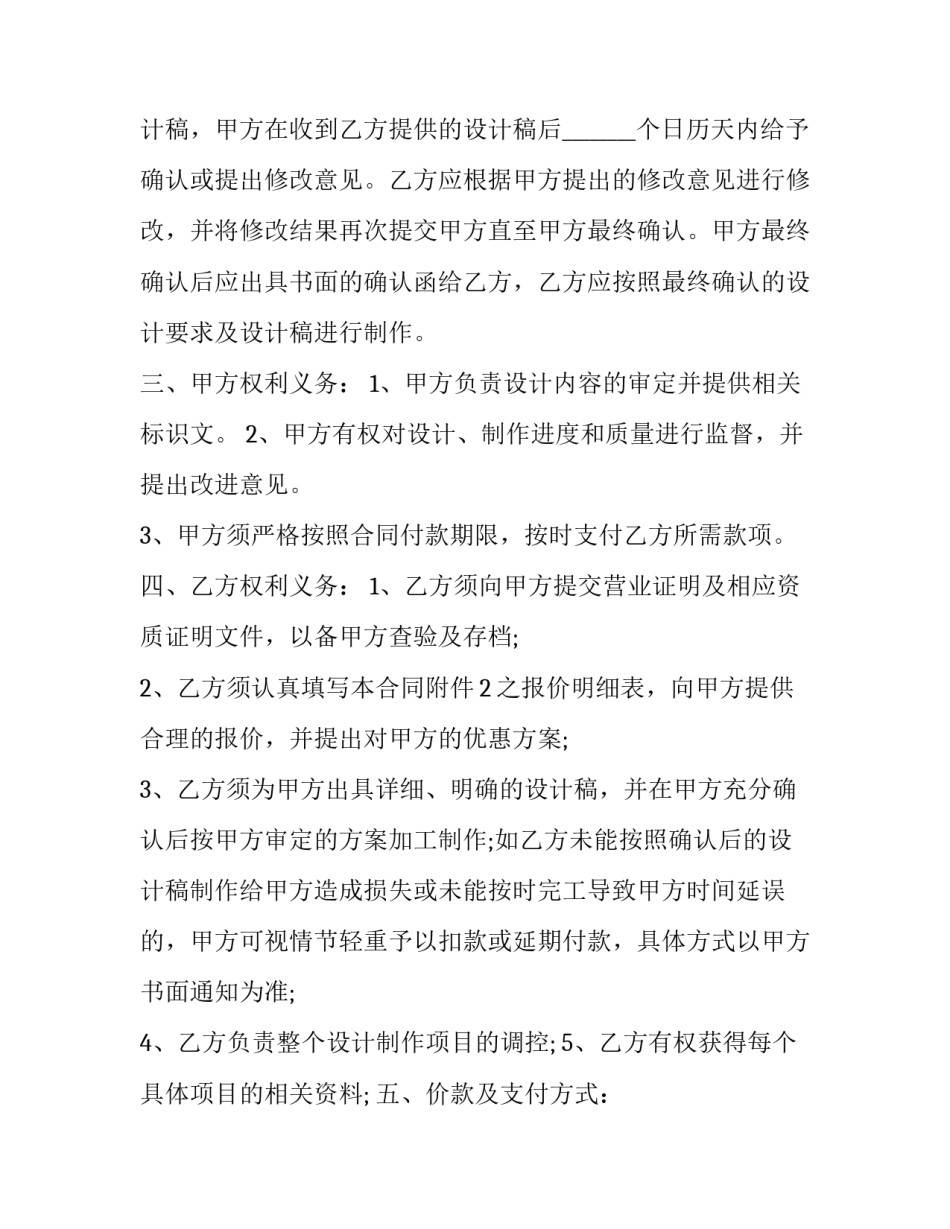 产品设计委托合同 产品设计委托合同怎么写(十二篇)_第2页